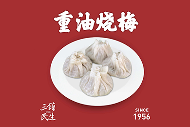 重油燒麥 重油燒麥